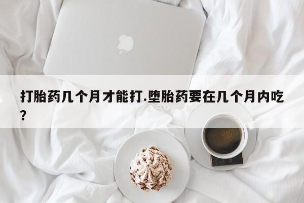 药流药怎么购买资讯 第38页