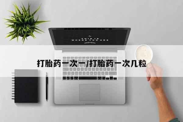 药流药怎么购买动态 第24页