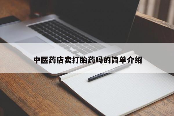药流药怎么购买新闻 第8页